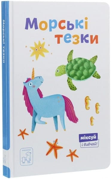 Морські тезки, фото - 1