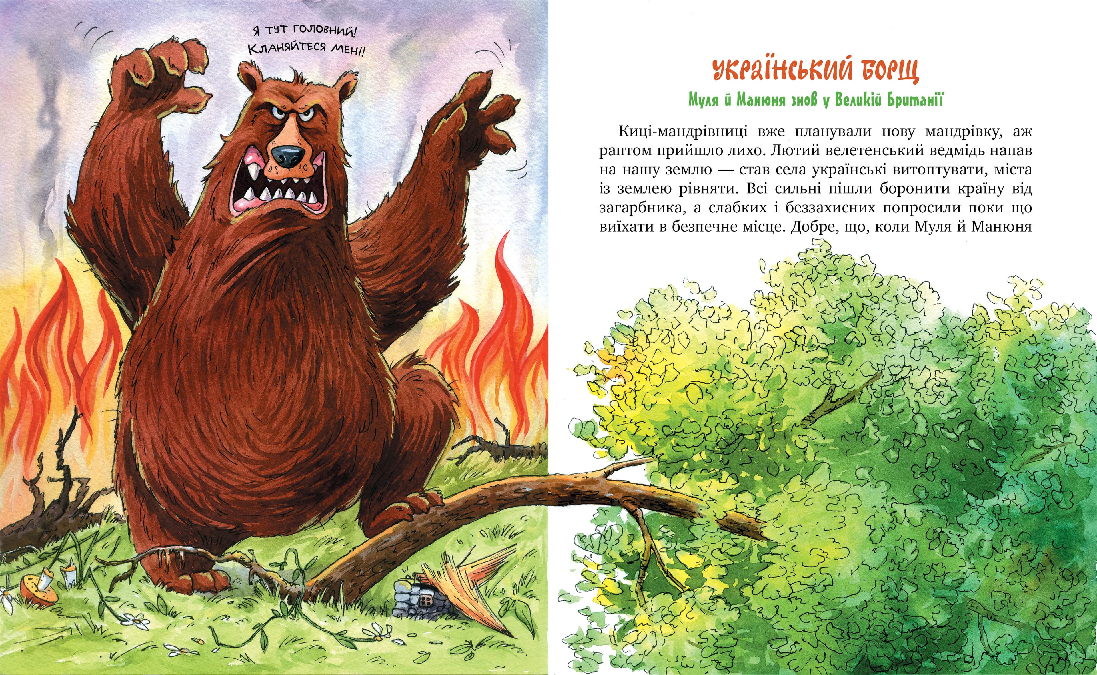 Киці-мандрівниці. Книга 6. Спільна історія, фото - 2