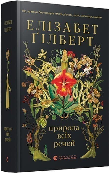 Природа всіх речей, фото - 1