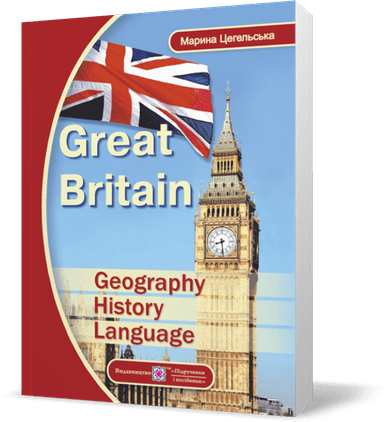Великобританія: географія, історія, мова.