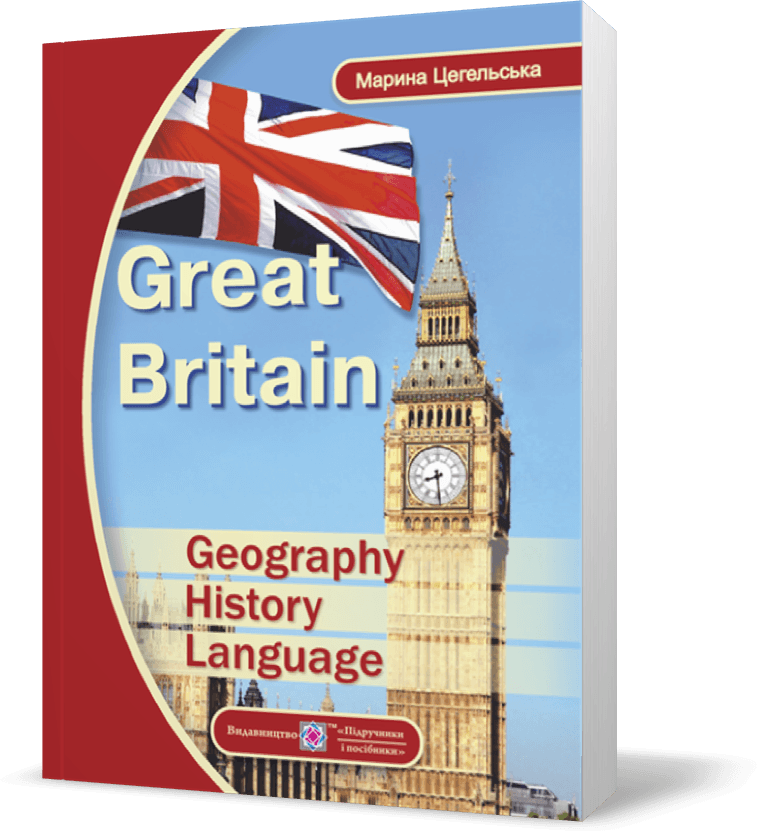 Великобританія: географія, історія, мова., фото - 1