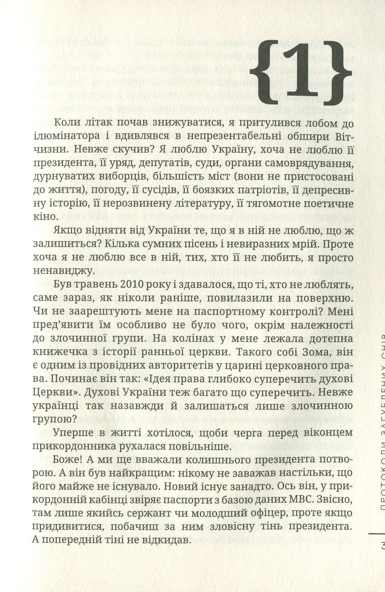 Протоколи загублених снів, фото - 2