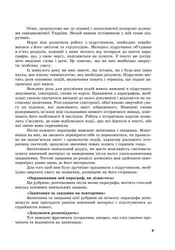 Історія України. 7 клас. Сучасний майстер-клас, фото - 3