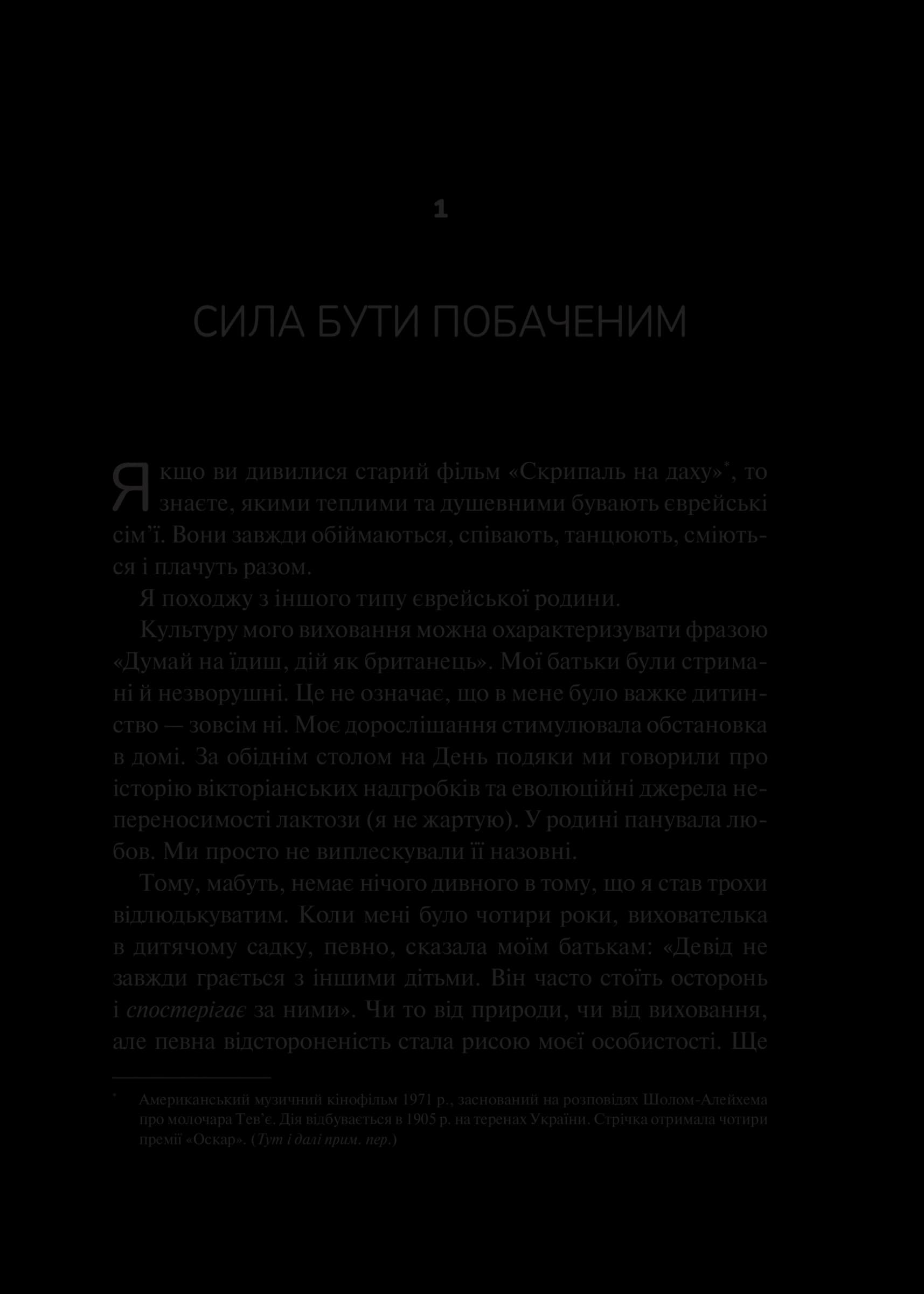 Як пізнати людину. Мистецтво бачити інших та бути більш видимим, фото - 2