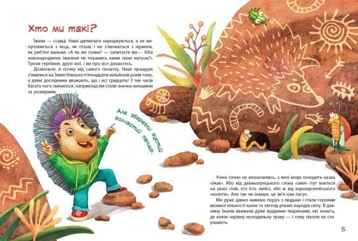 Пан Їжак, фото - 2