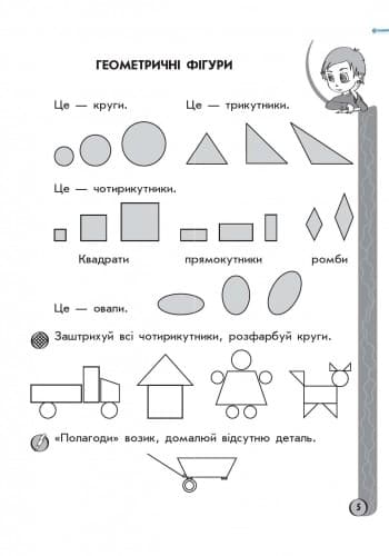 ІГРОВІ вправи. Математика 5-6 років, фото - 2