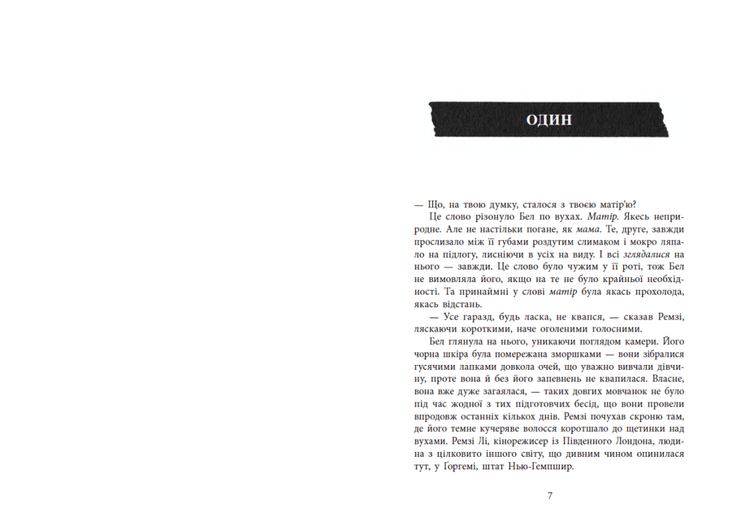 Повернення Рейчел Прайс, фото - 3