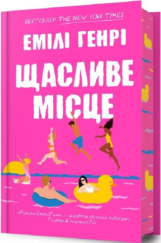 Щасливе місце (Limited Edition), фото - 1