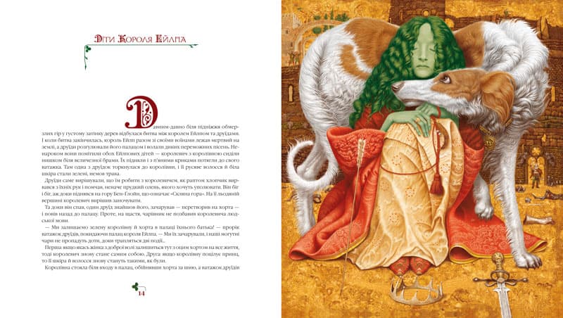 Казки Туманного Альбіону, фото - 3