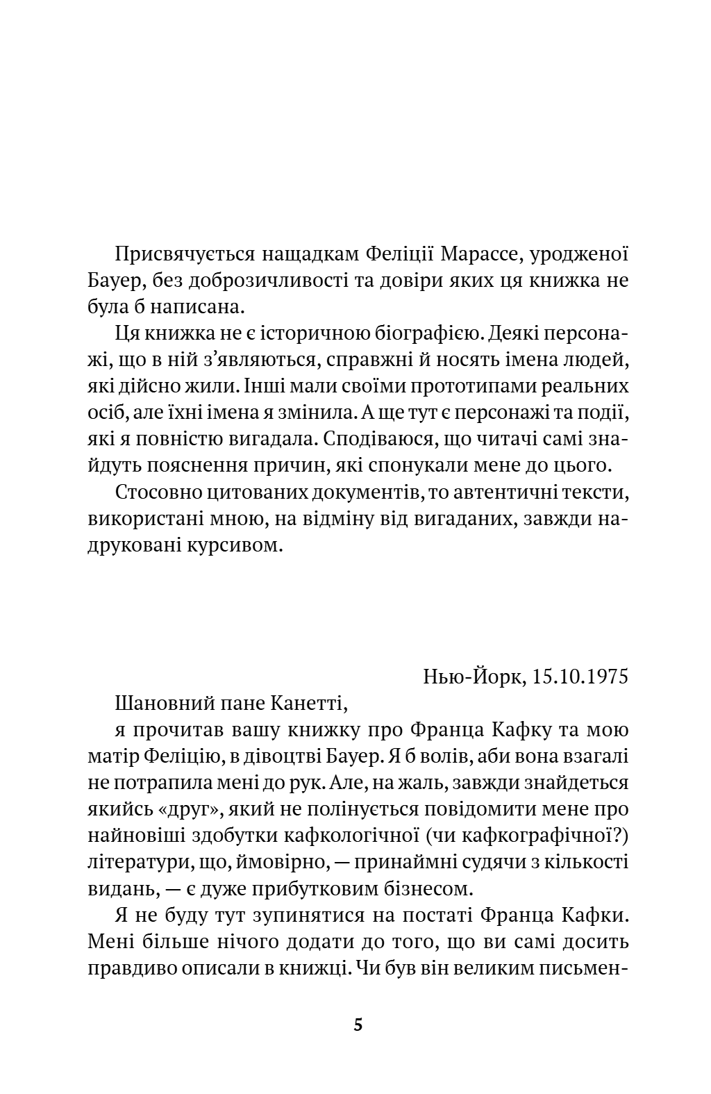 Життя після Кафки, фото - 2