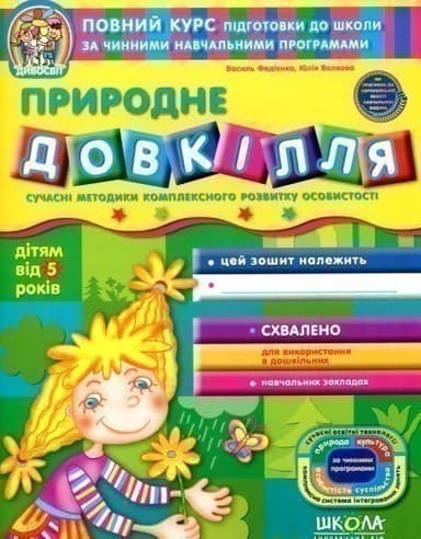 Природне довкілля (мінімальний брак)