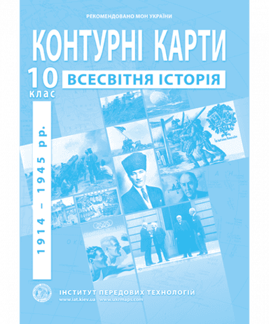 КК Всесвітня історія для 10 кл