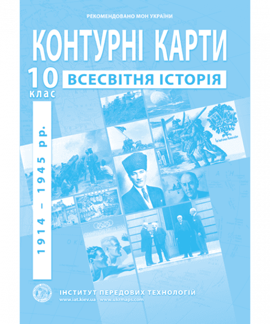 КК Всесвітня історія для 10 кл, фото - 1