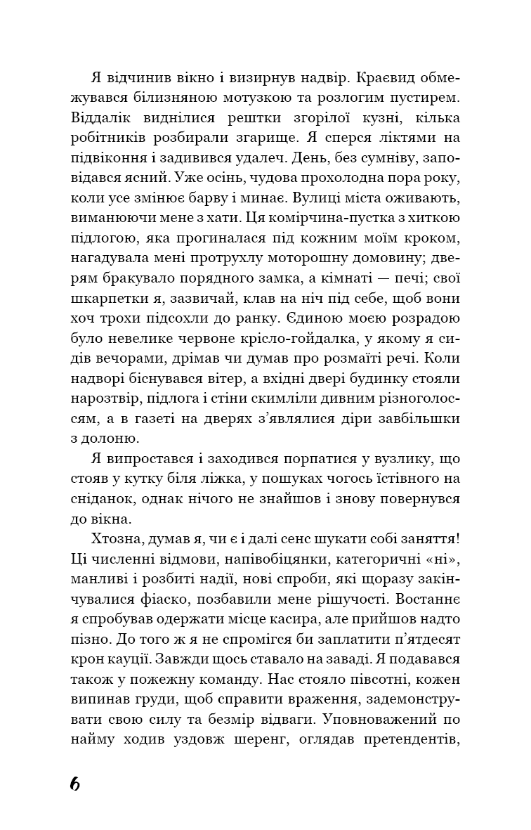 Голод, фото - 3