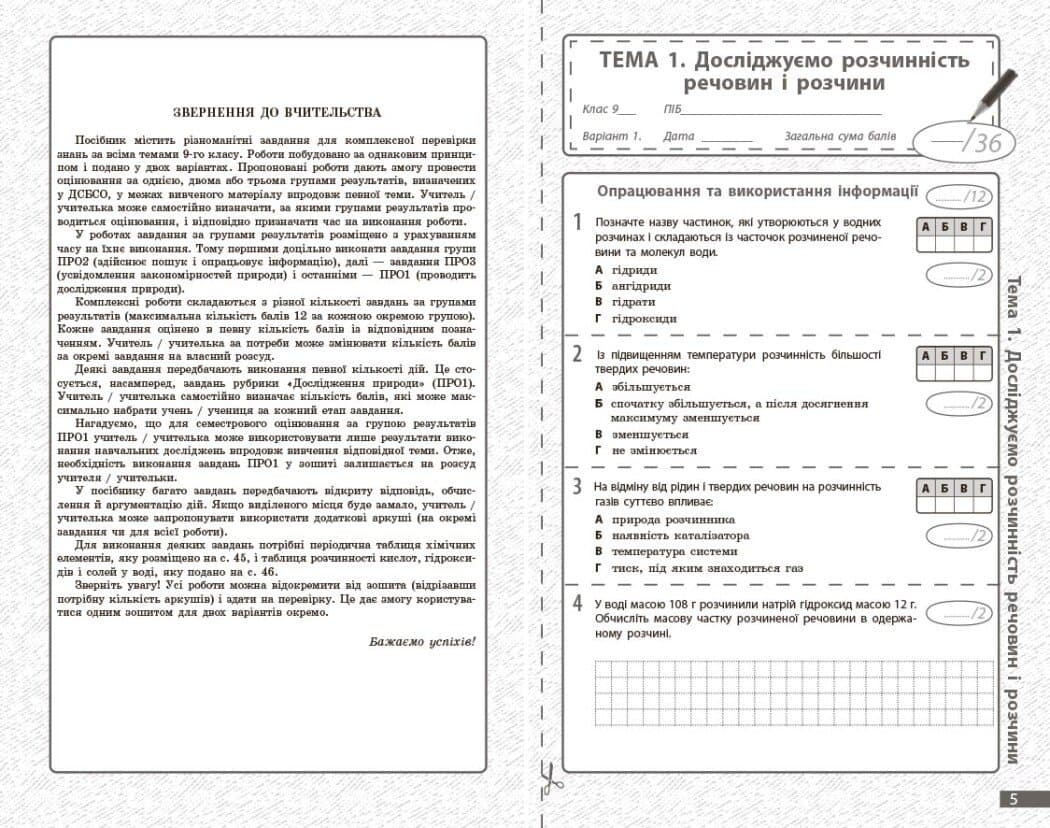 НУШ Хімія. 9 клас. Поточне та підсумкове оцінювання за групами результатів + діагностувальна робота, фото - 2