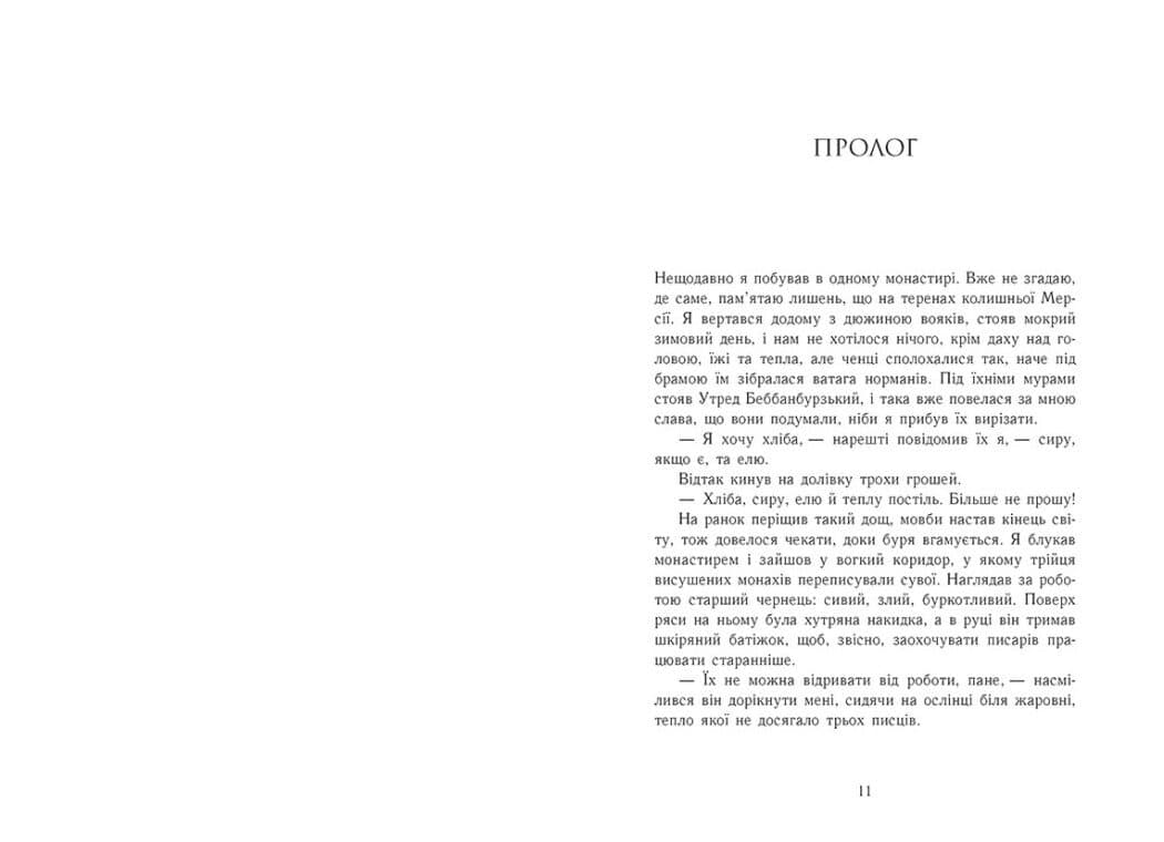 Саксонські хроніки. Книга 5. Земля у вогні, фото - 2