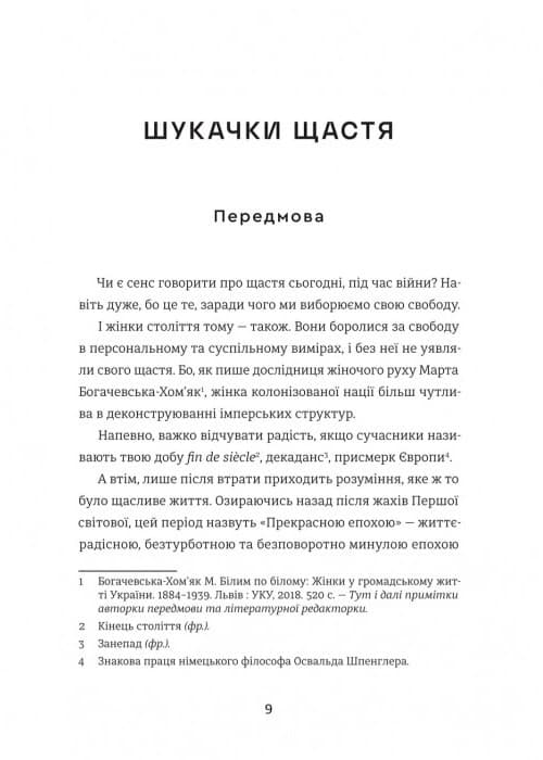 Жінки пишуть: Щастя, фото - 3