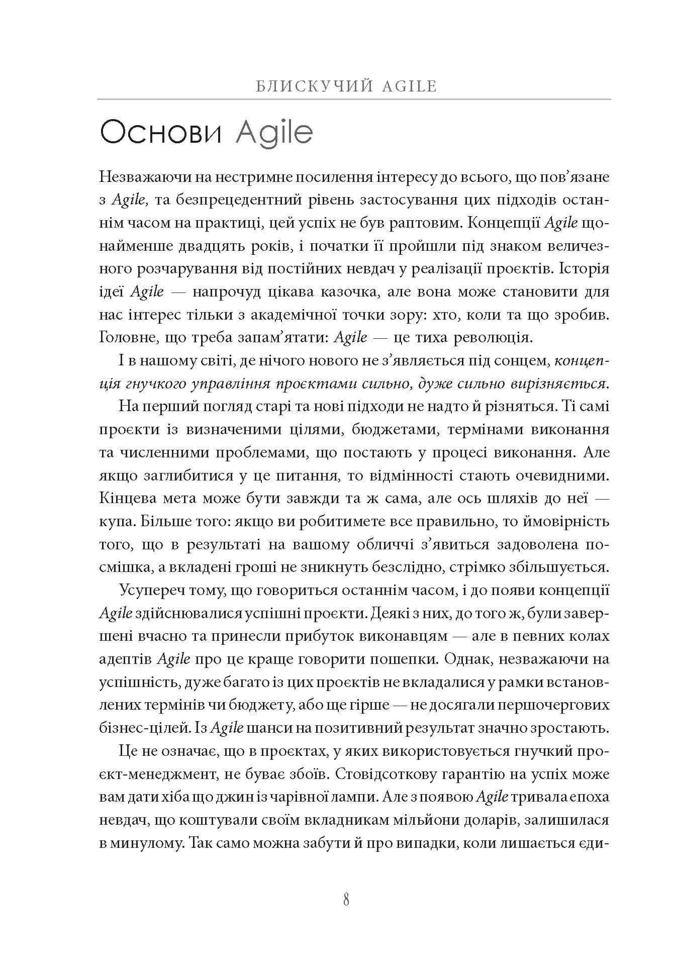 Блискучий Agile, фото - 3