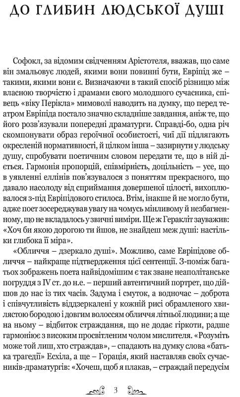 Евріпід. Трагедії, фото - 2