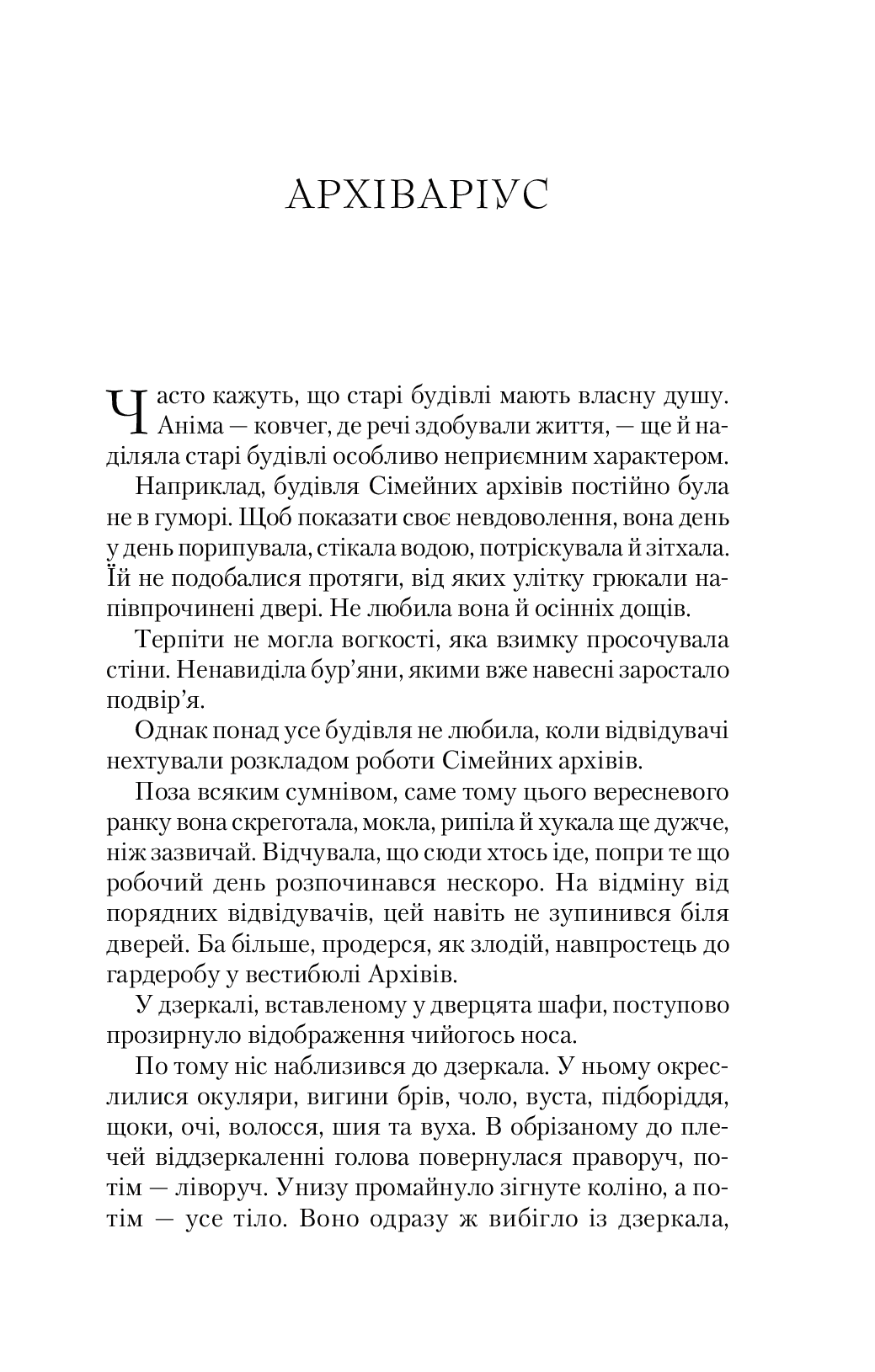 Крізь дзеркала.Зимові заручини, фото - 3