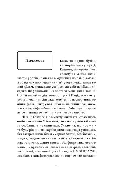 Так тобі й треба, або Чому в стосунках варто обирати себе, фото - 3