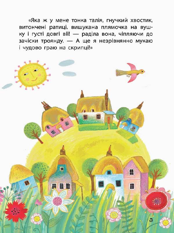 Моя казкотерапія. Найвродливіша корівка, фото - 2