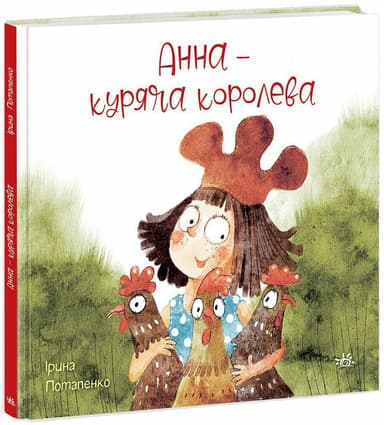 Анна - куряча королева