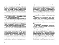 Там, де падають Ангели, фото - 3