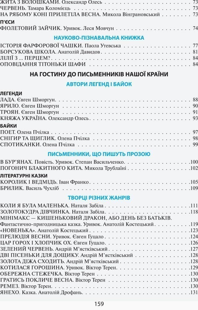 Л1118У; НУШ 3 клас ЧИТАНКА &amp;quot;ВЕСЕЛКОВА ЧИТАНКА&amp;quot; ; 20; НУШ, фото - 3