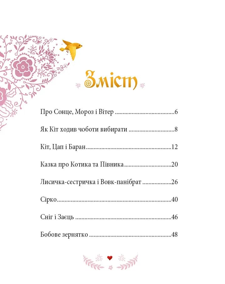 Українські казки, фото - 2