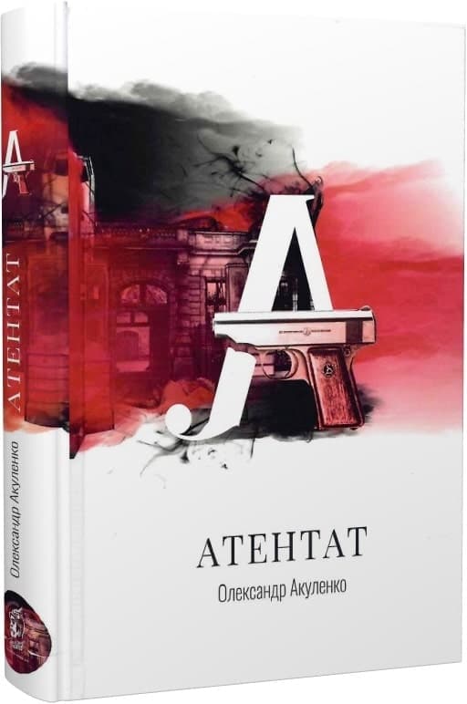 Атентат, фото - 1