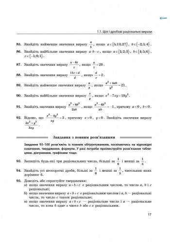 Повний курс математики в тестах (Енциклопедія тестових завдань). Ч. 1: Різнорівневі завдання, фото - 2