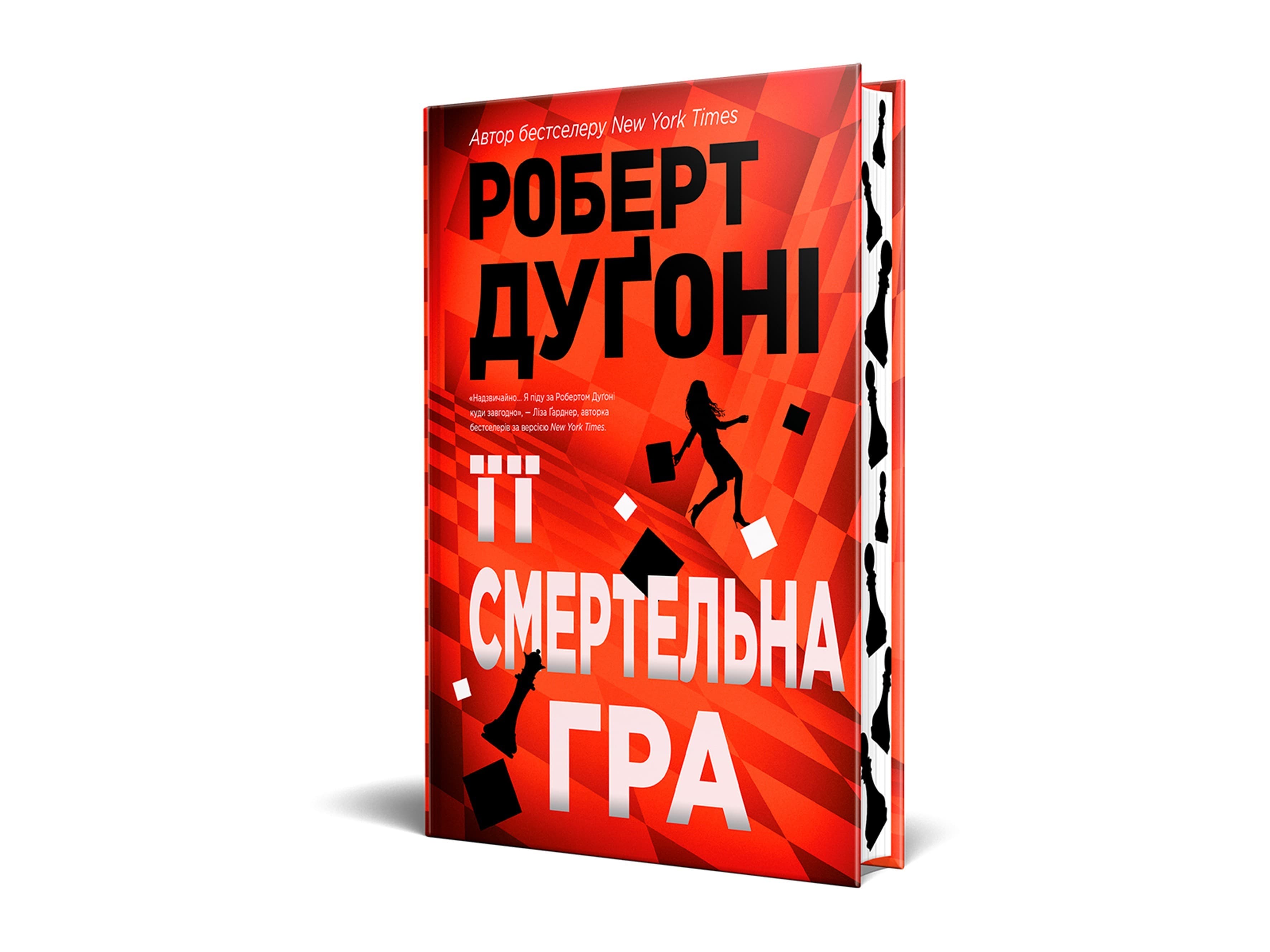 Її смертельна гра, фото - 2