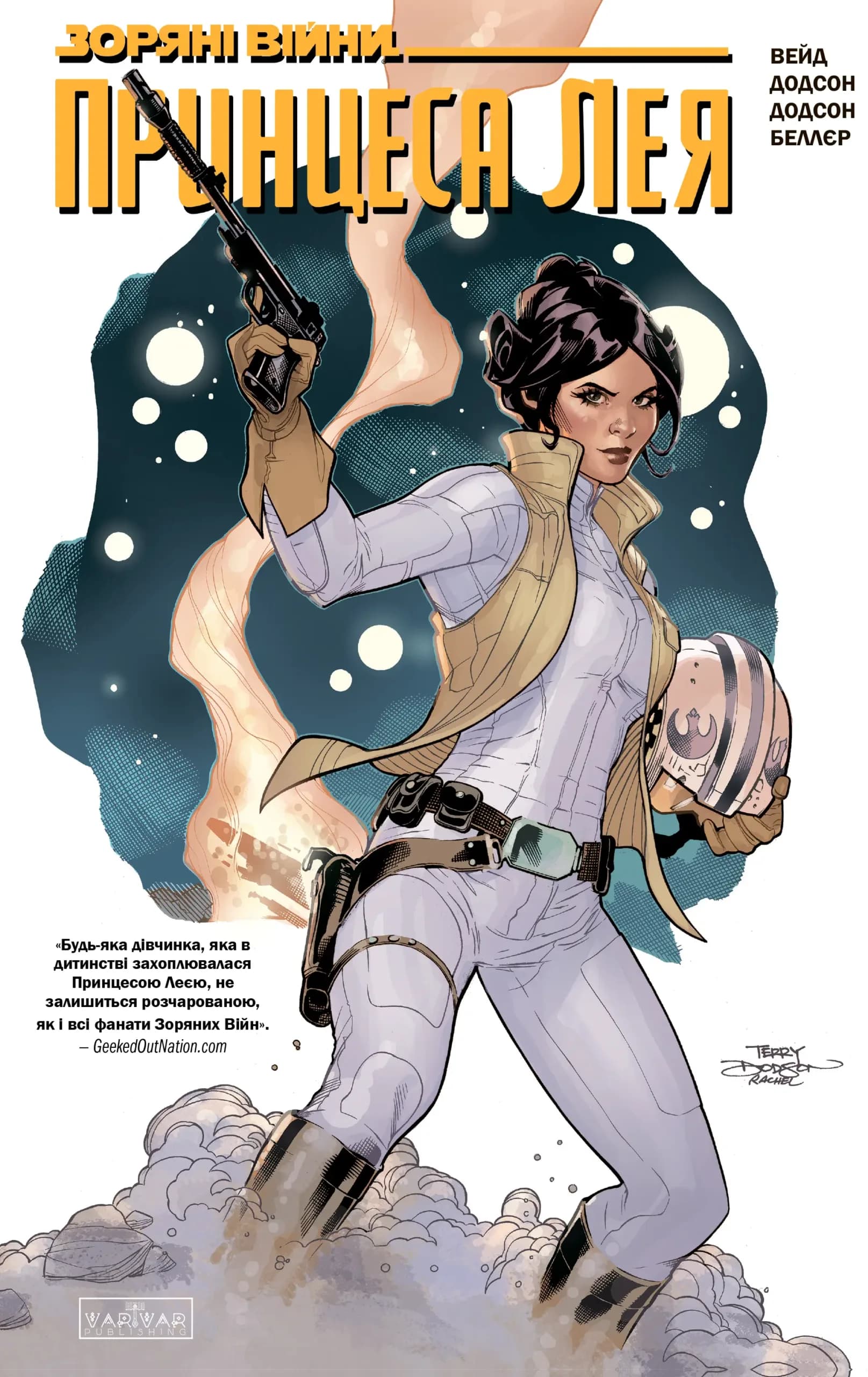 Зоряні Війни: Принцеса Лея, фото - 1