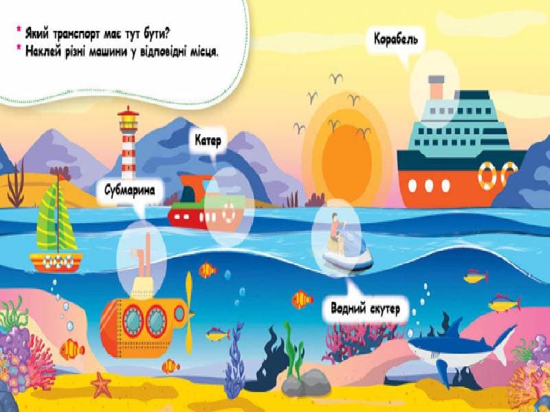 Мої перші наліпки. Де живуть машини?, фото - 2