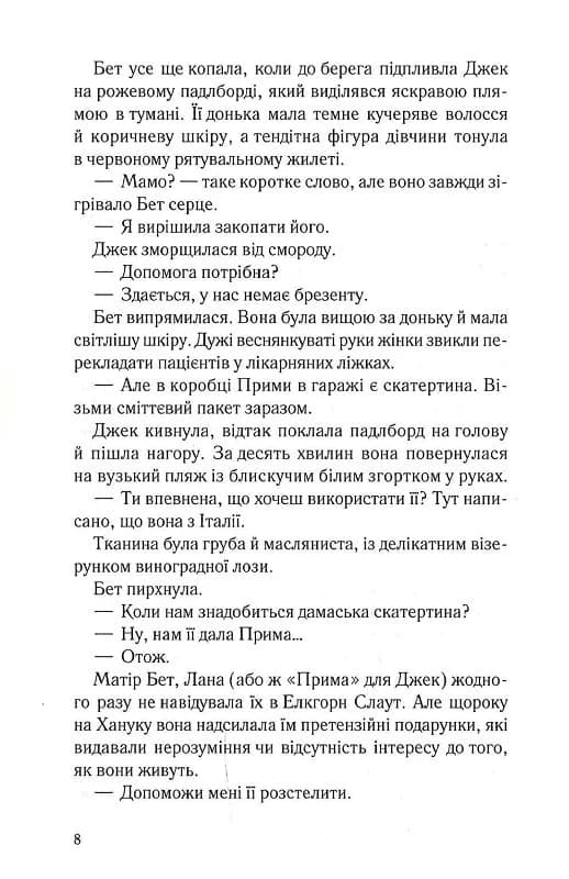 Дочки-матері та ніч убивства, фото - 3