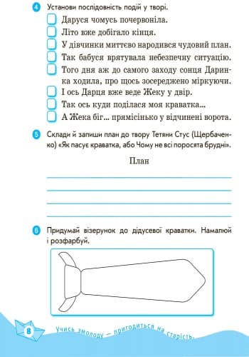 Літературне читання. 3-4 клас. Робочий зошит. Для ЗНЗ з укр. мовою навчання. До хрестоматії Т. Стус, фото - 3