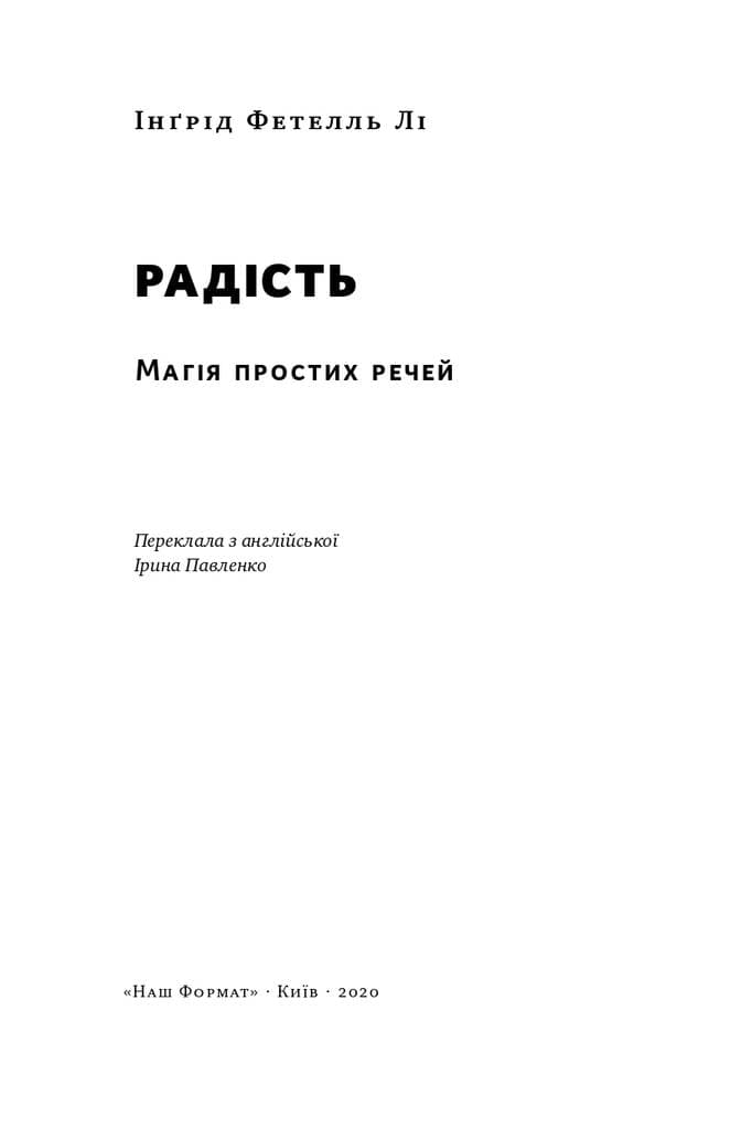 Радість. Магія простих речей, фото - 2