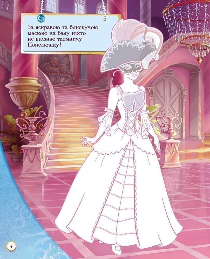 Ти - стилістка! Принцеса (ТЕКА з книжкою та наліпками)., фото - 3