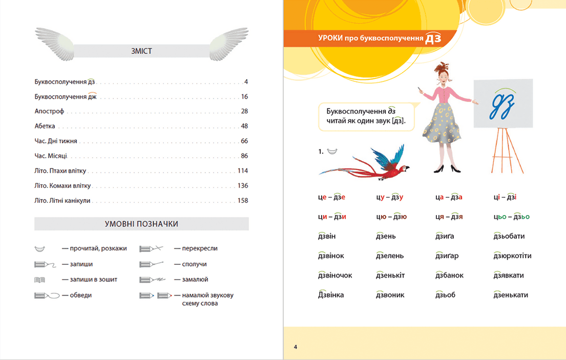 Букварик для небайдужих: 1 клас. Частина 3, фото - 3