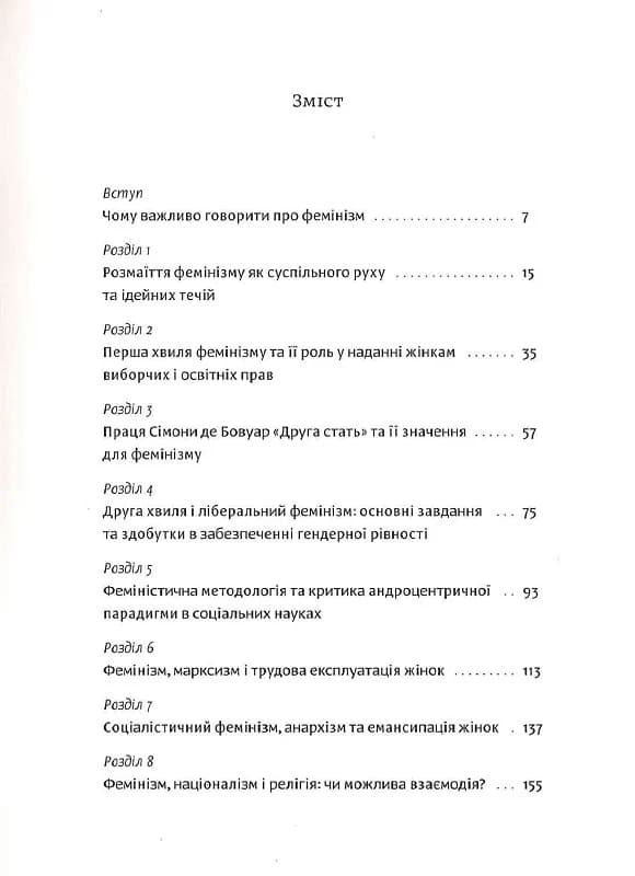 Чому не варто боятися фемінізму, фото - 2