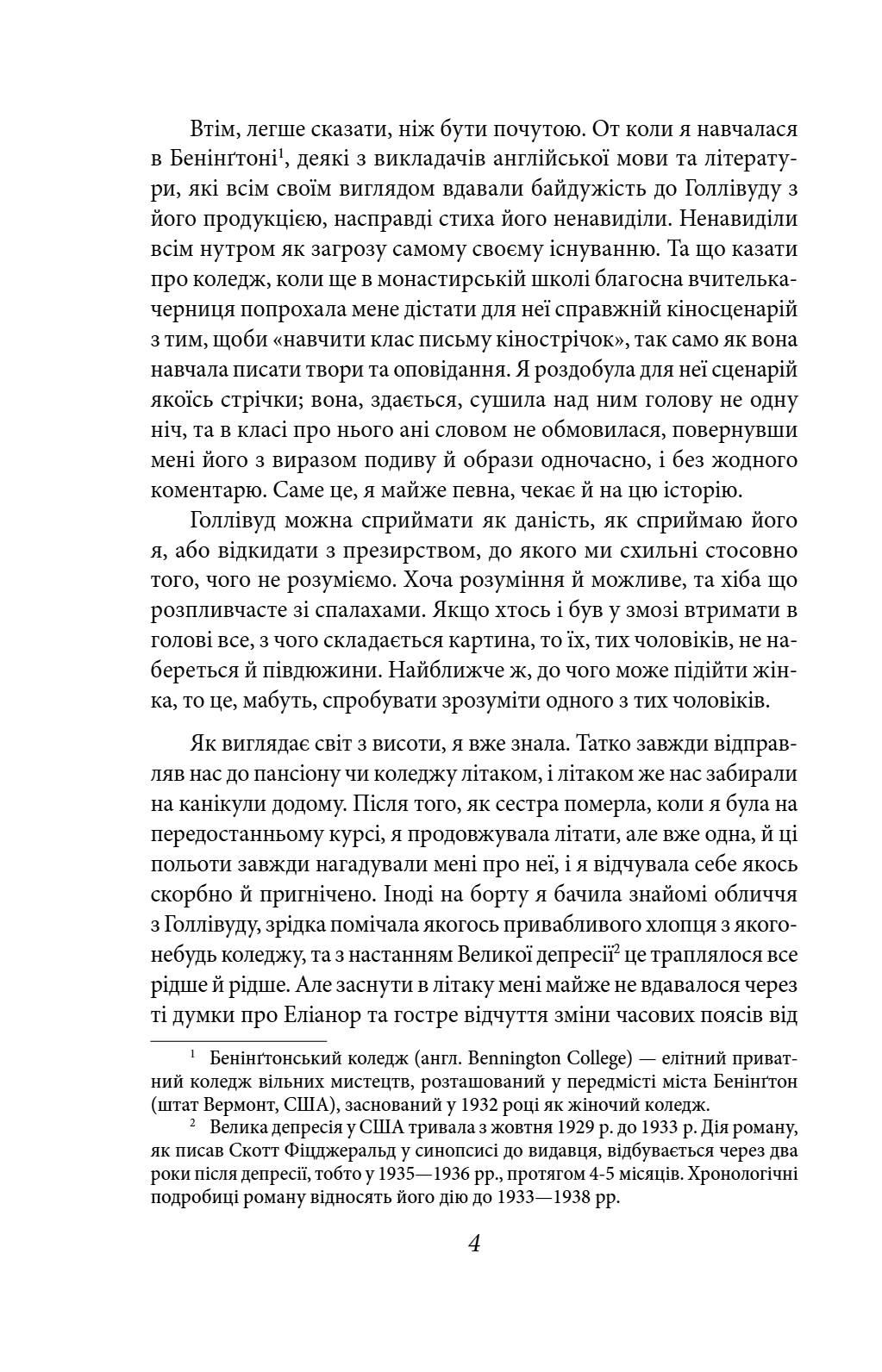 Кохання останнього магната(Folio. Світова класика), фото - 3