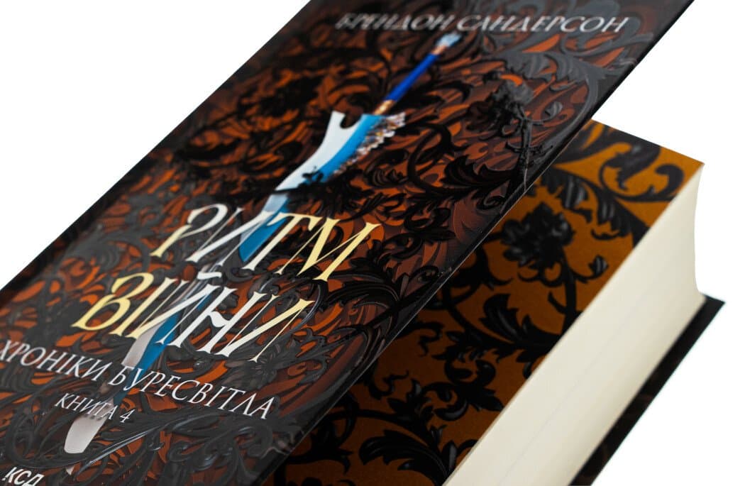 Хроніки Буресвітла. Книга 4. Ритм війни, фото - 3