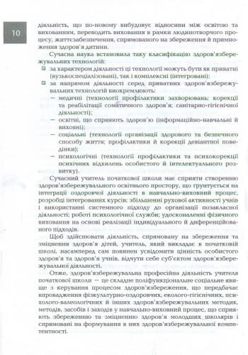 Л0893У; Організація і методика 1-2 класи здоров&#39;язбережувальної діяльності молодших школярів ; 20, фото - 2