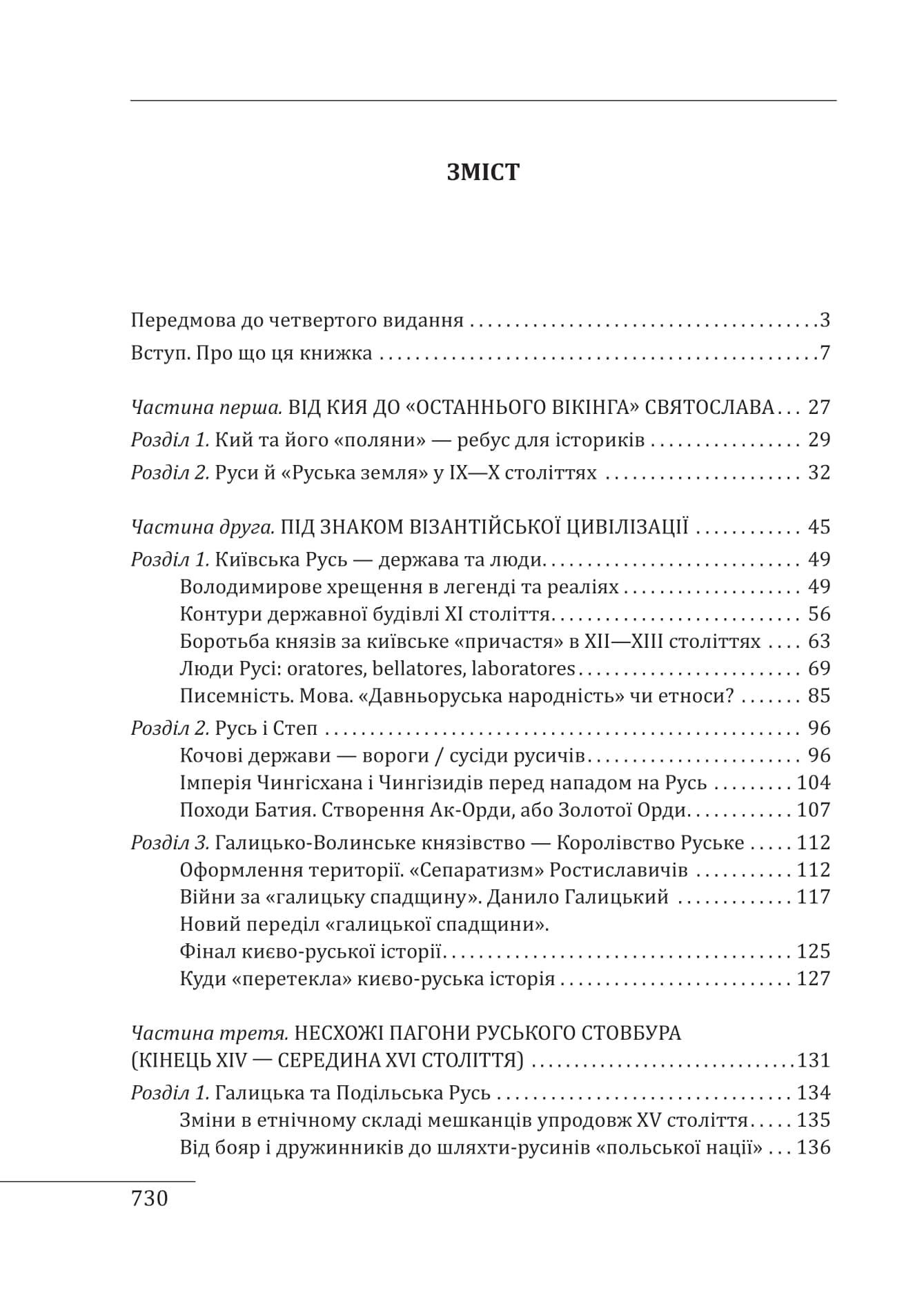 Нарис історії середньовічної та ранньомодерної України, фото - 3