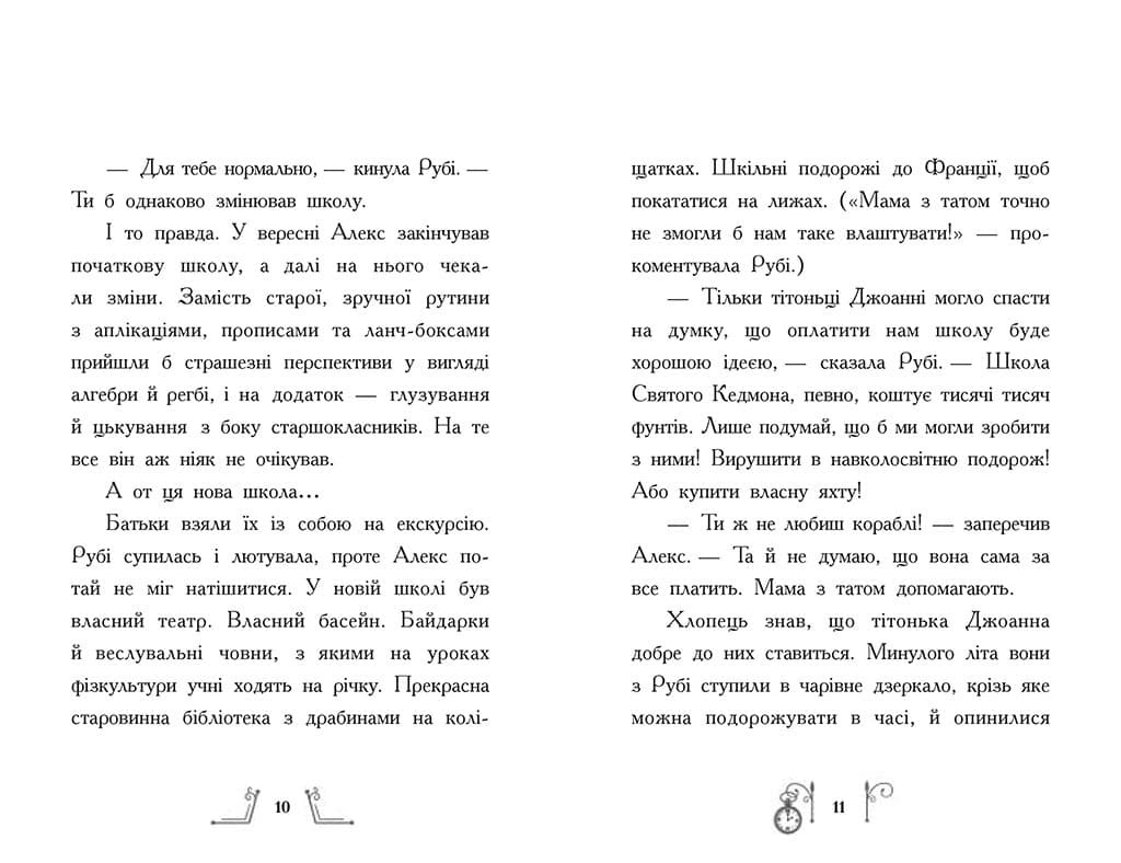 Гонитва у часі. Таємниця у часі, фото - 2