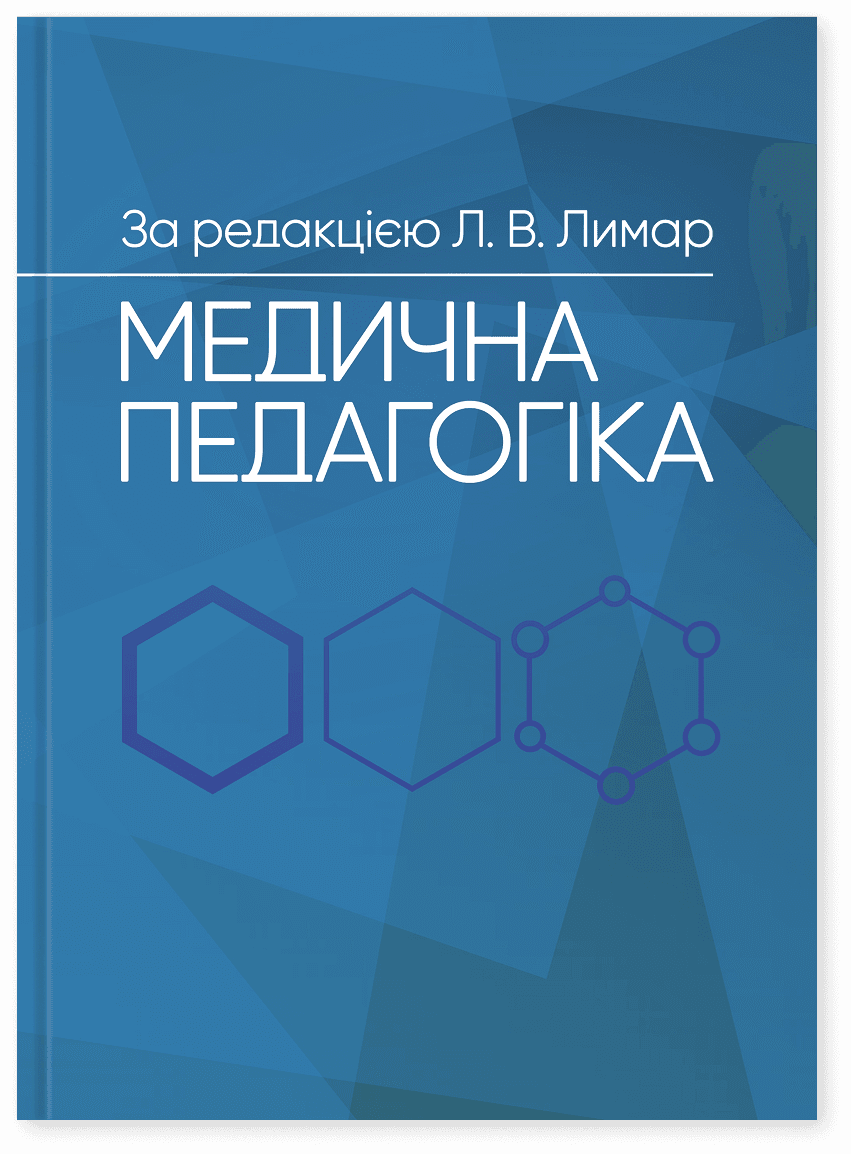 Медична педагогіка: Посібник, фото - 1