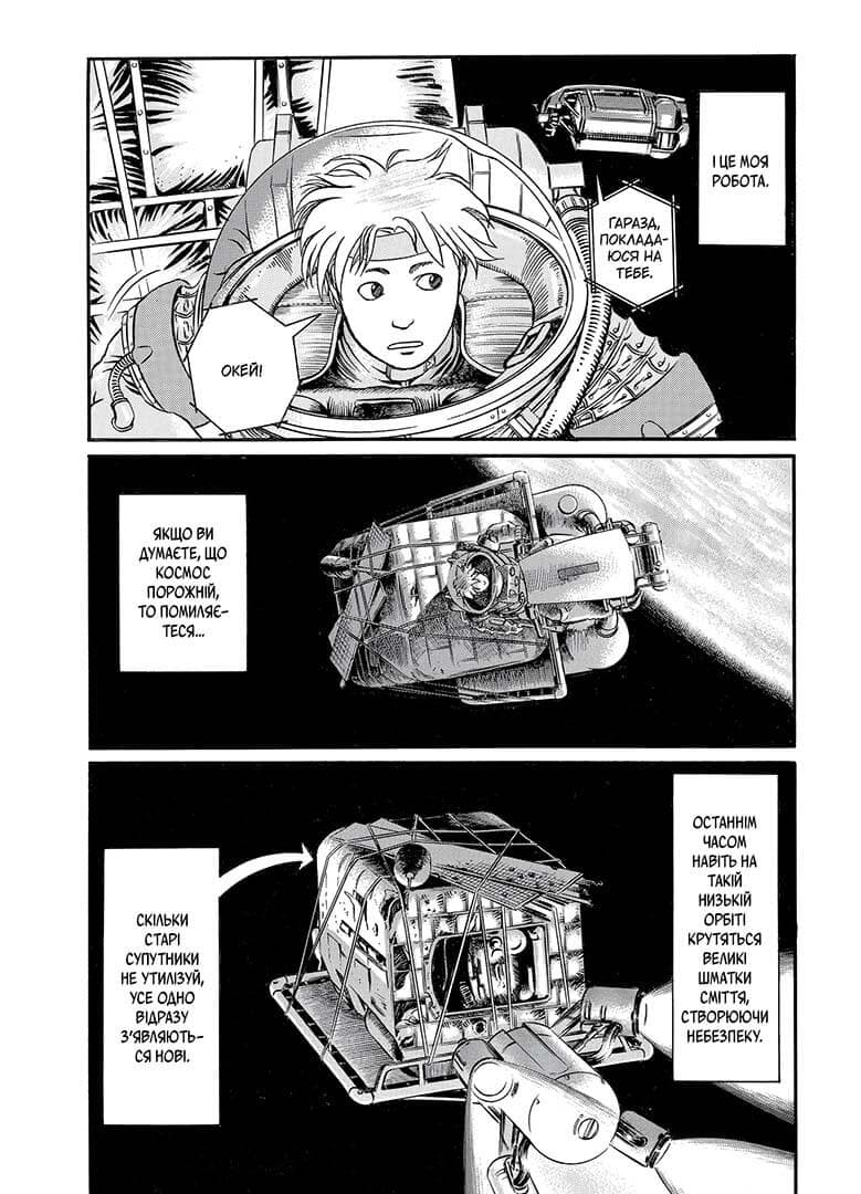 Блукальці (ΠΛΑΝΗΤΕΣ). Том 1, фото - 3