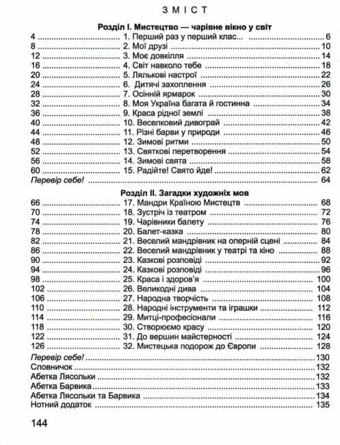 НУШ 1 клас. Мистецтво. Підручник з інтегрованого курсу. Масол Л. М., фото - 2