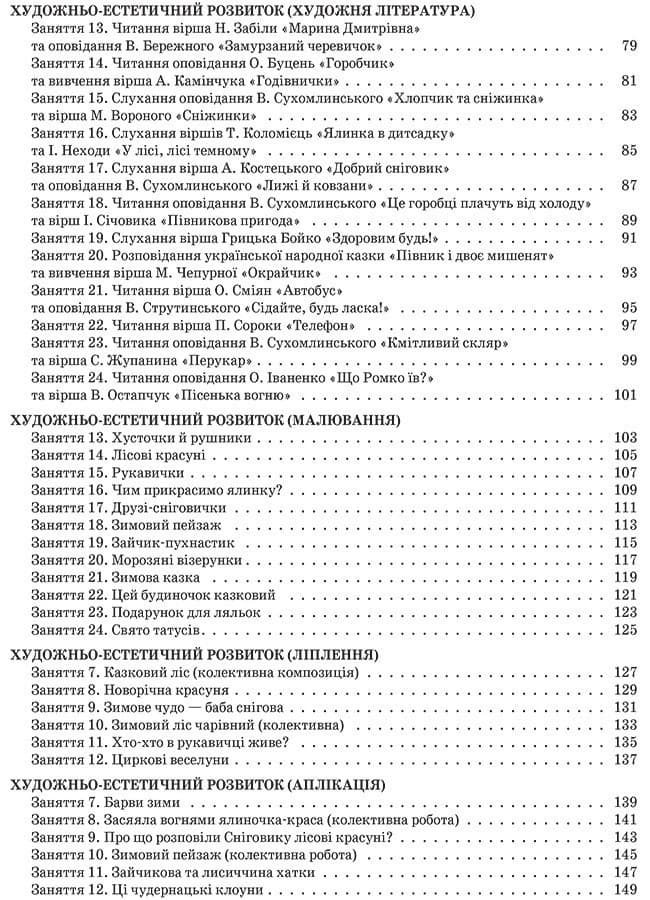 Мій конспект. 5-й рік життя. Зима, фото - 3